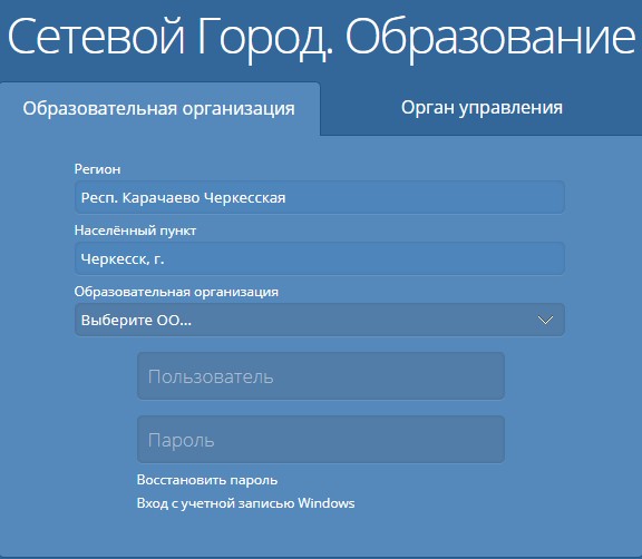 Сетевой город образование 12. Сетевой город образование. Электронный журнал. Сетевой город сетевой город. Сетевой город образование 03.