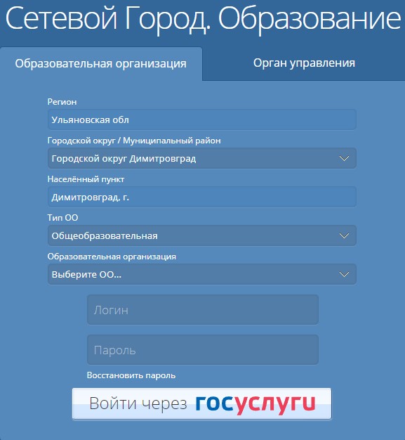 Сетевой Город. Образование. Челябинск и область